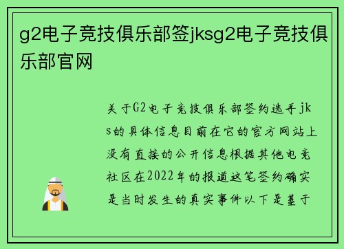 g2电子竞技俱乐部签jksg2电子竞技俱乐部官网