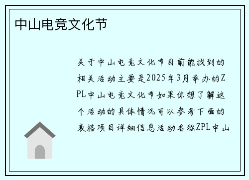 中山电竞文化节